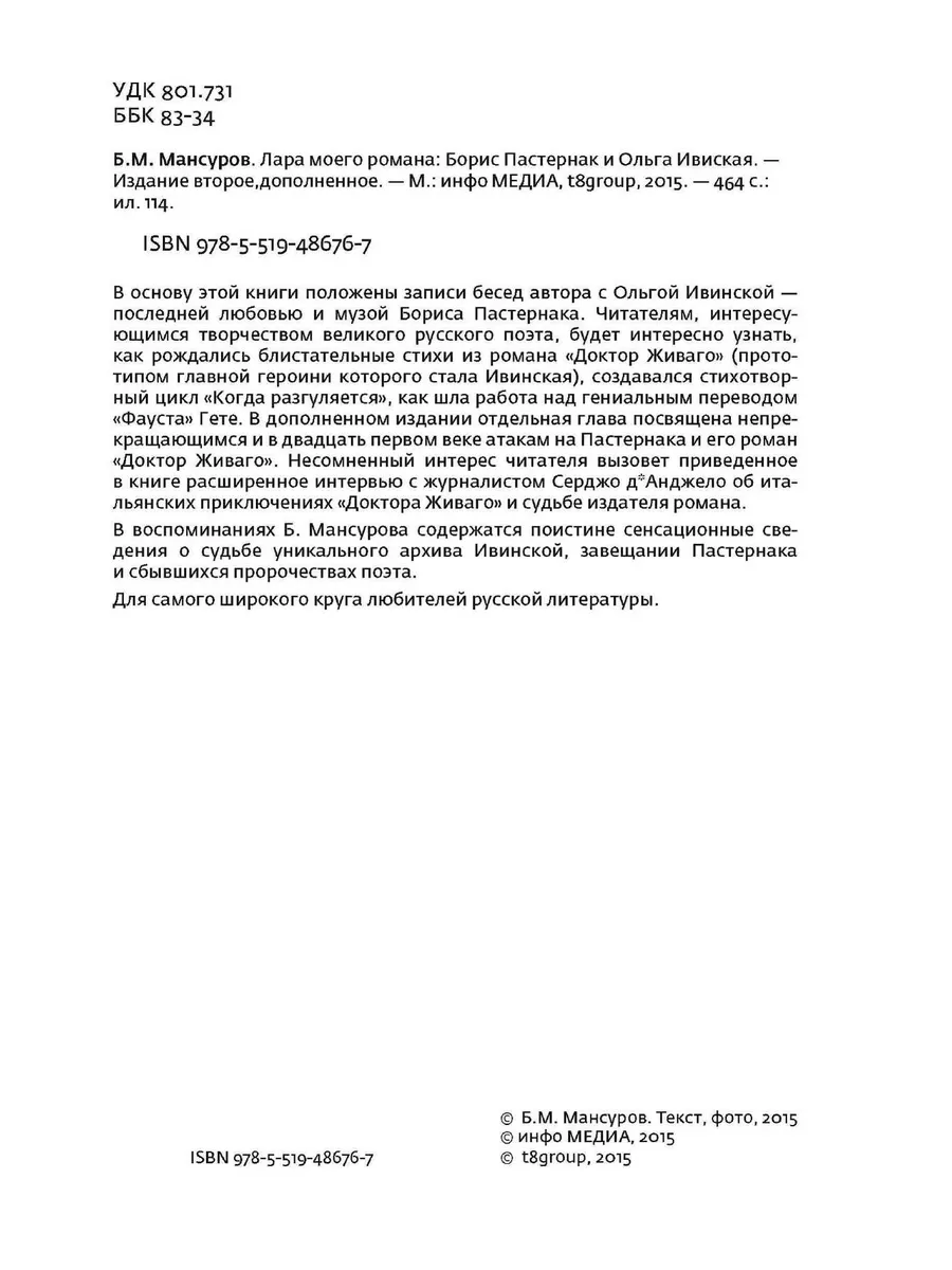 Лара моего романа: Борис Пастернак и Ольга Ивиская. ... КПТ 21886998 купить  за 718 ₽ в интернет-магазине Wildberries