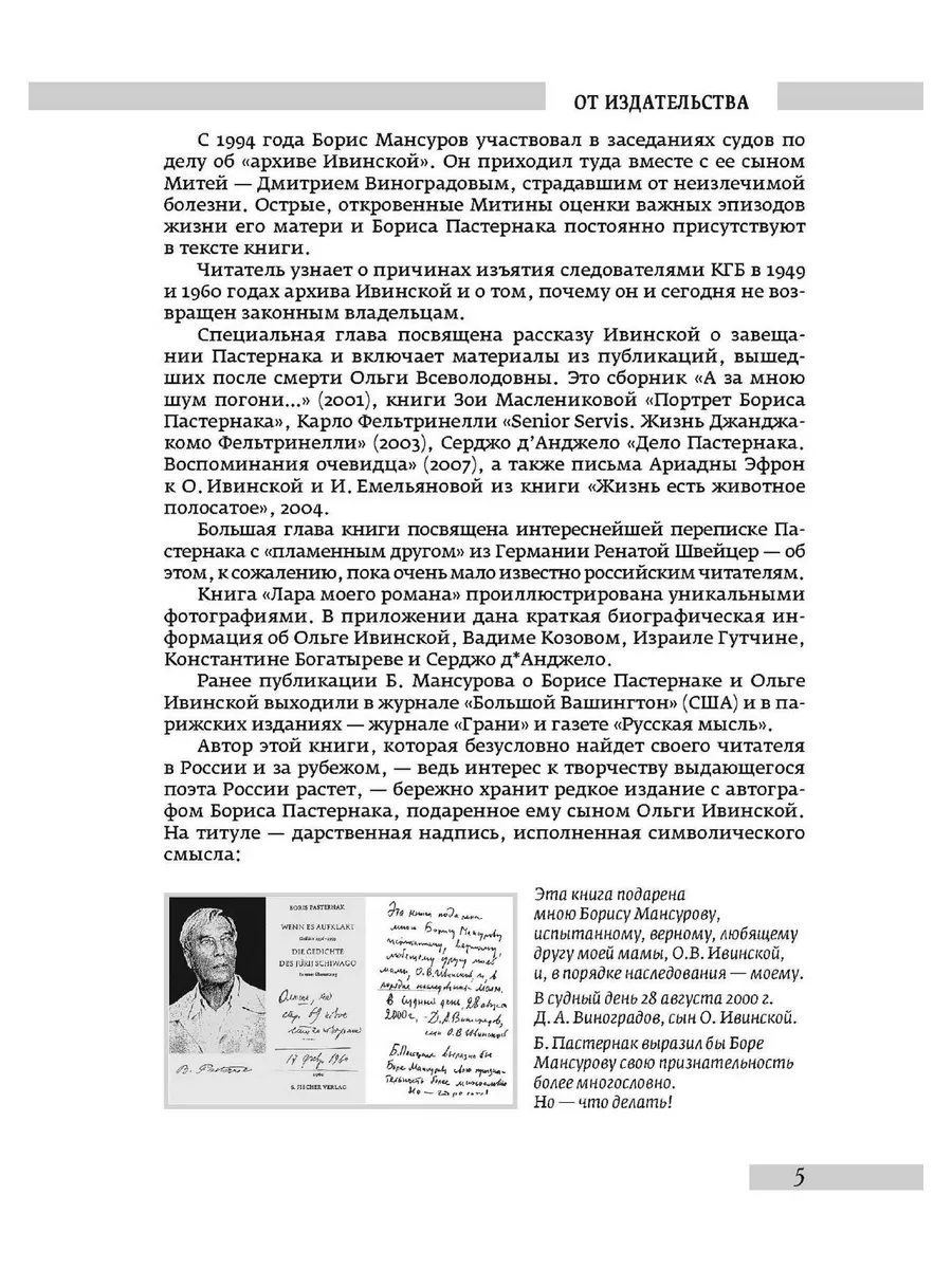 Лара моего романа Борис Пастернак и Ольга Ивиская КПТ 21886998 купить за  847 ₽ в интернет-магазине Wildberries