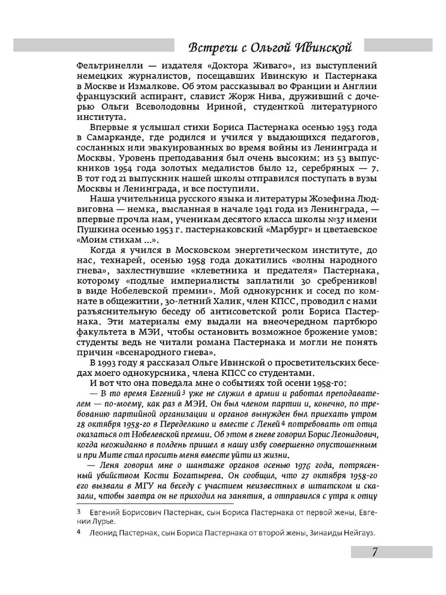 Лара моего романа Борис Пастернак и Ольга Ивиская КПТ 21886998 купить за  847 ₽ в интернет-магазине Wildberries