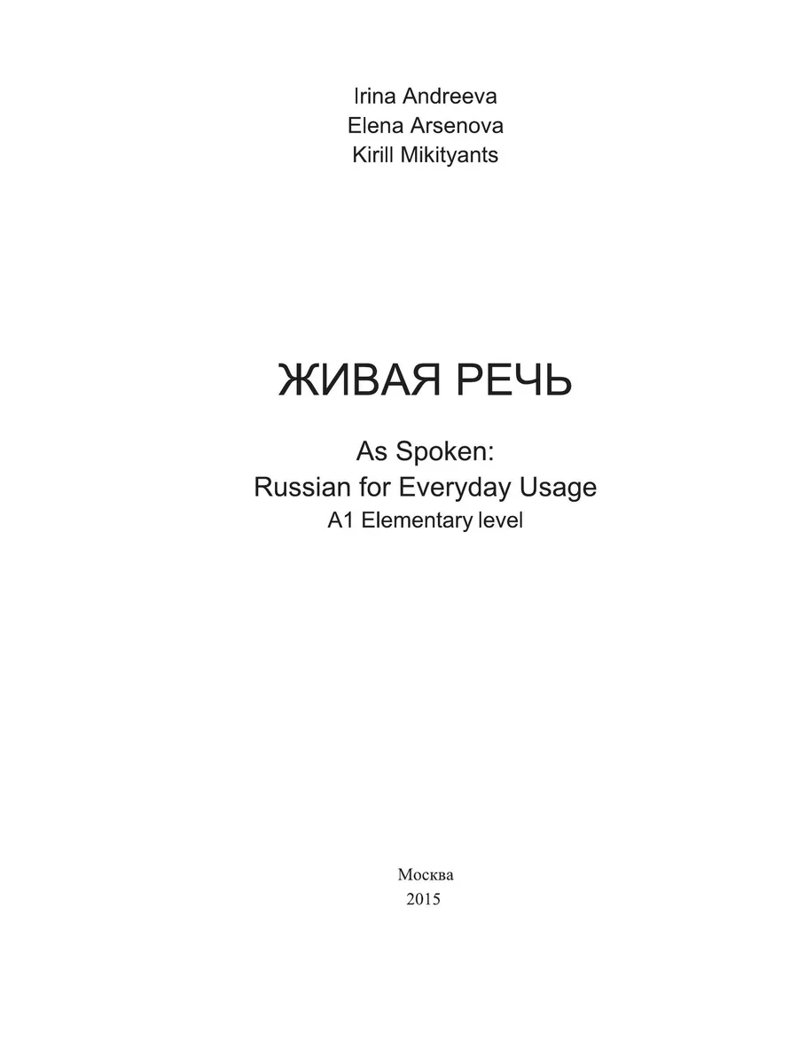 Живая речь. As Spoken Russian for Everyday Usage. E Нобель Пресс 21887260  купить за 2 904 ₽ в интернет-магазине Wildberries