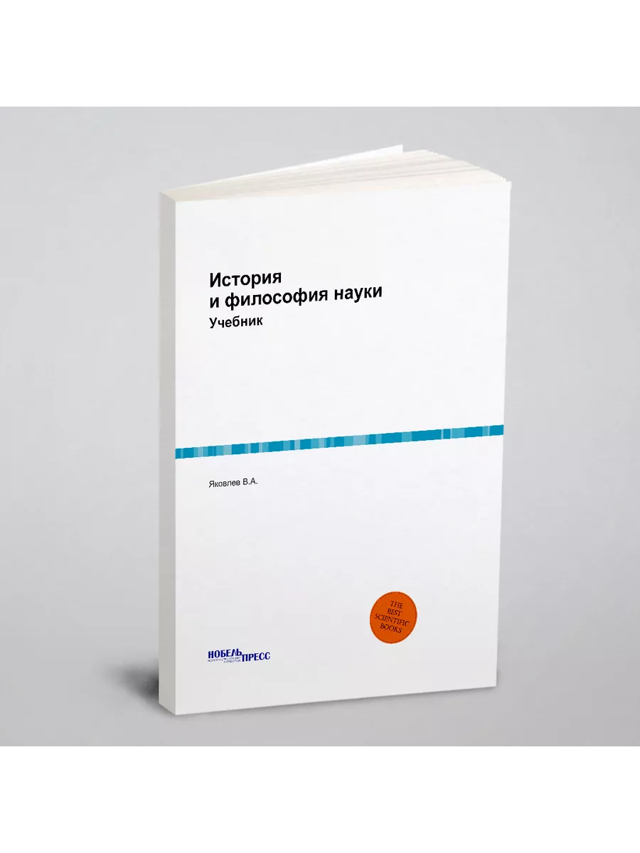 Степин философия науки учебник