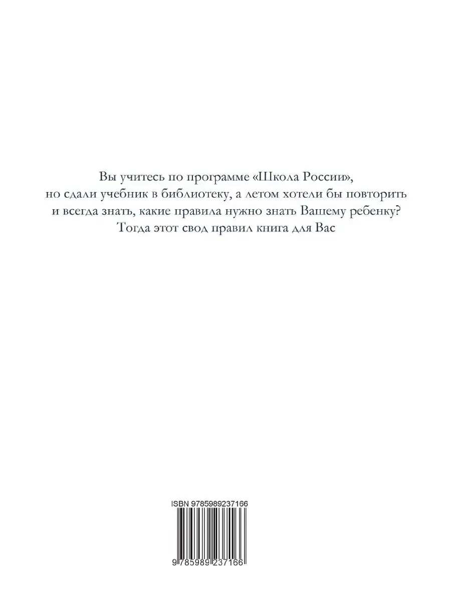 Правила. Русский язык 1-2 класс (школа России) 5 за знания 21887715 купить  в интернет-магазине Wildberries