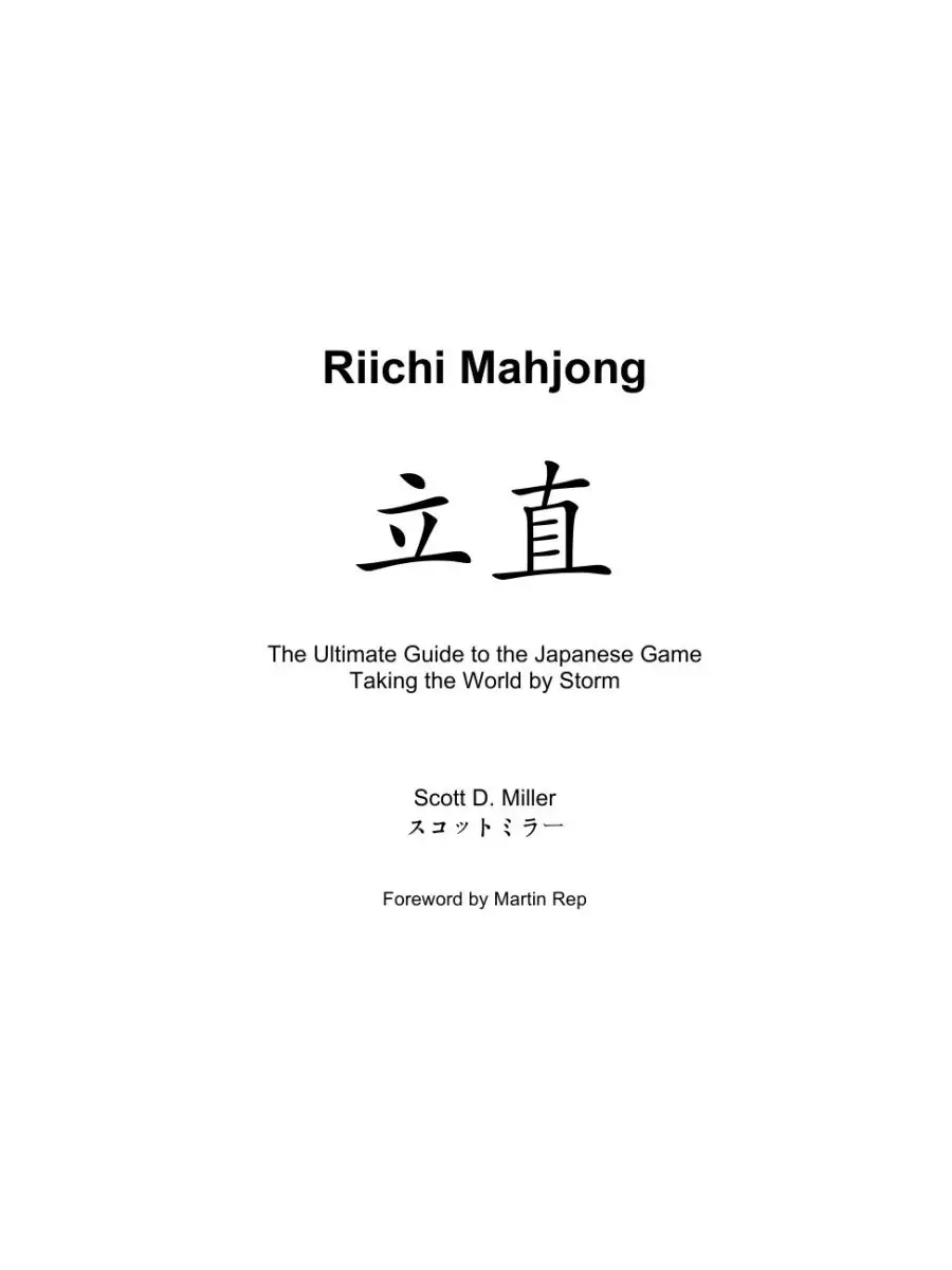 Riichi Mahjong. The Ultimate Guide to... Lulu Press 21887873 купить за 833  ₽ в интернет-магазине Wildberries