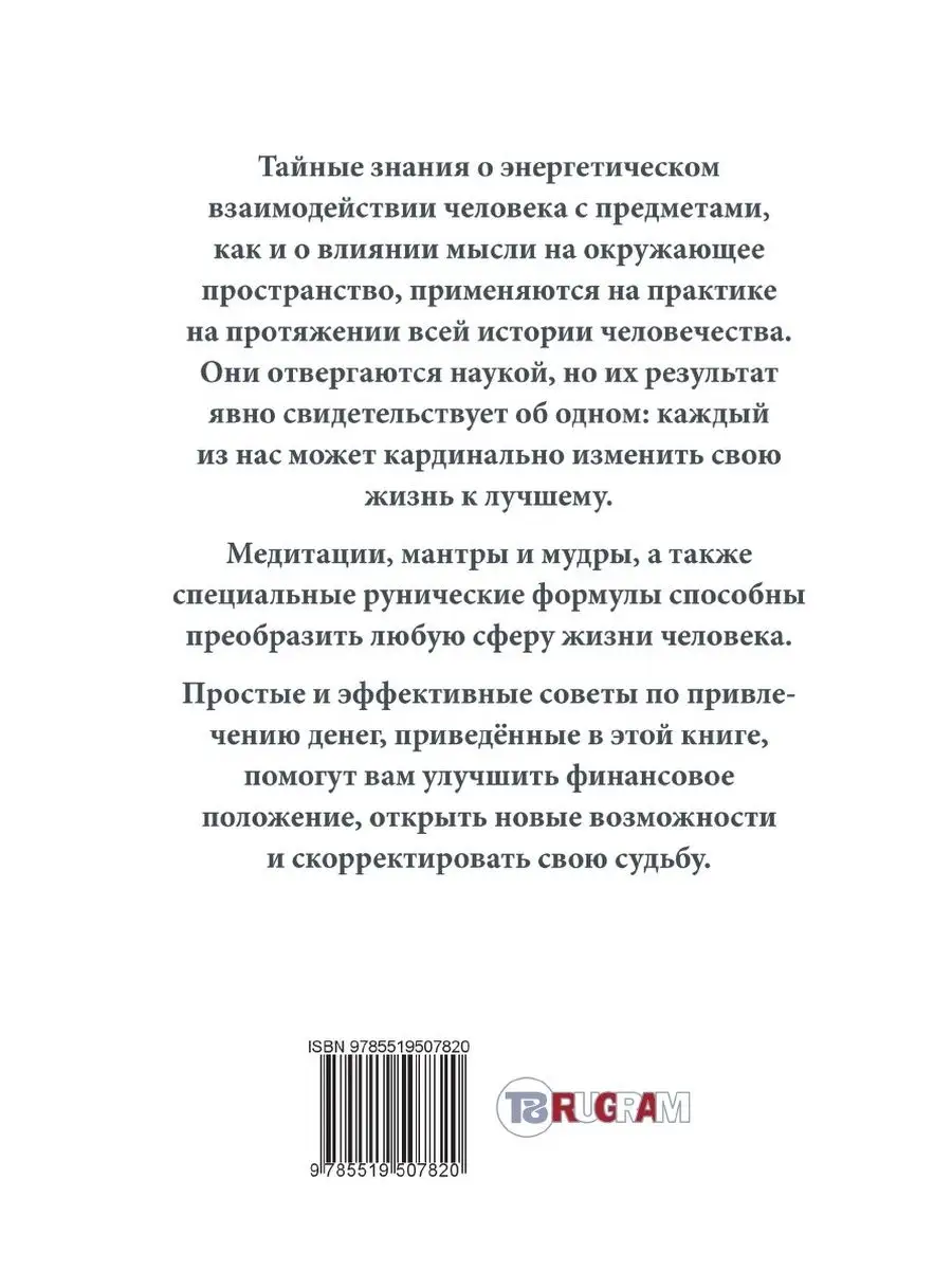 Привлечение денег. Эффективные и прос... T8RUGRAM 21888150 купить за 872 ₽  в интернет-магазине Wildberries