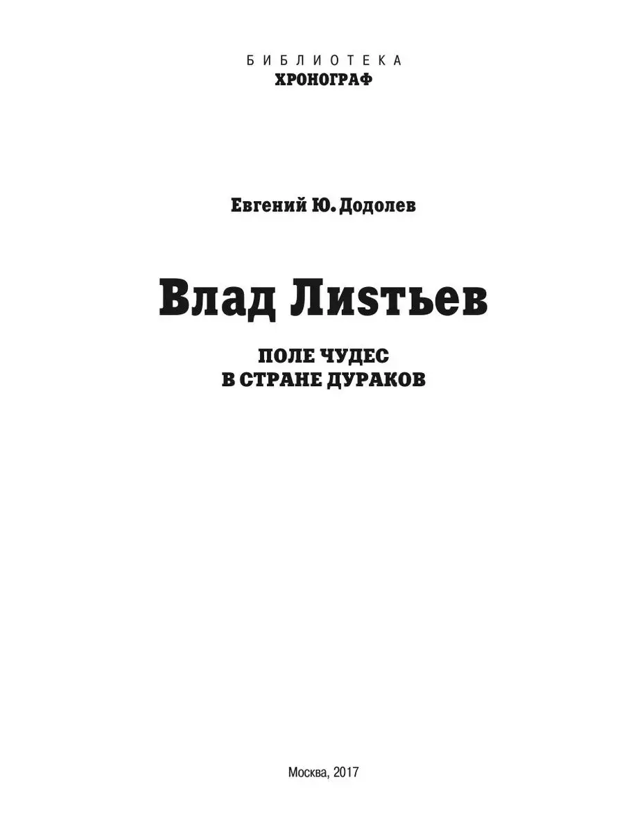 Листьев, Владислав Николаевич — Википедия