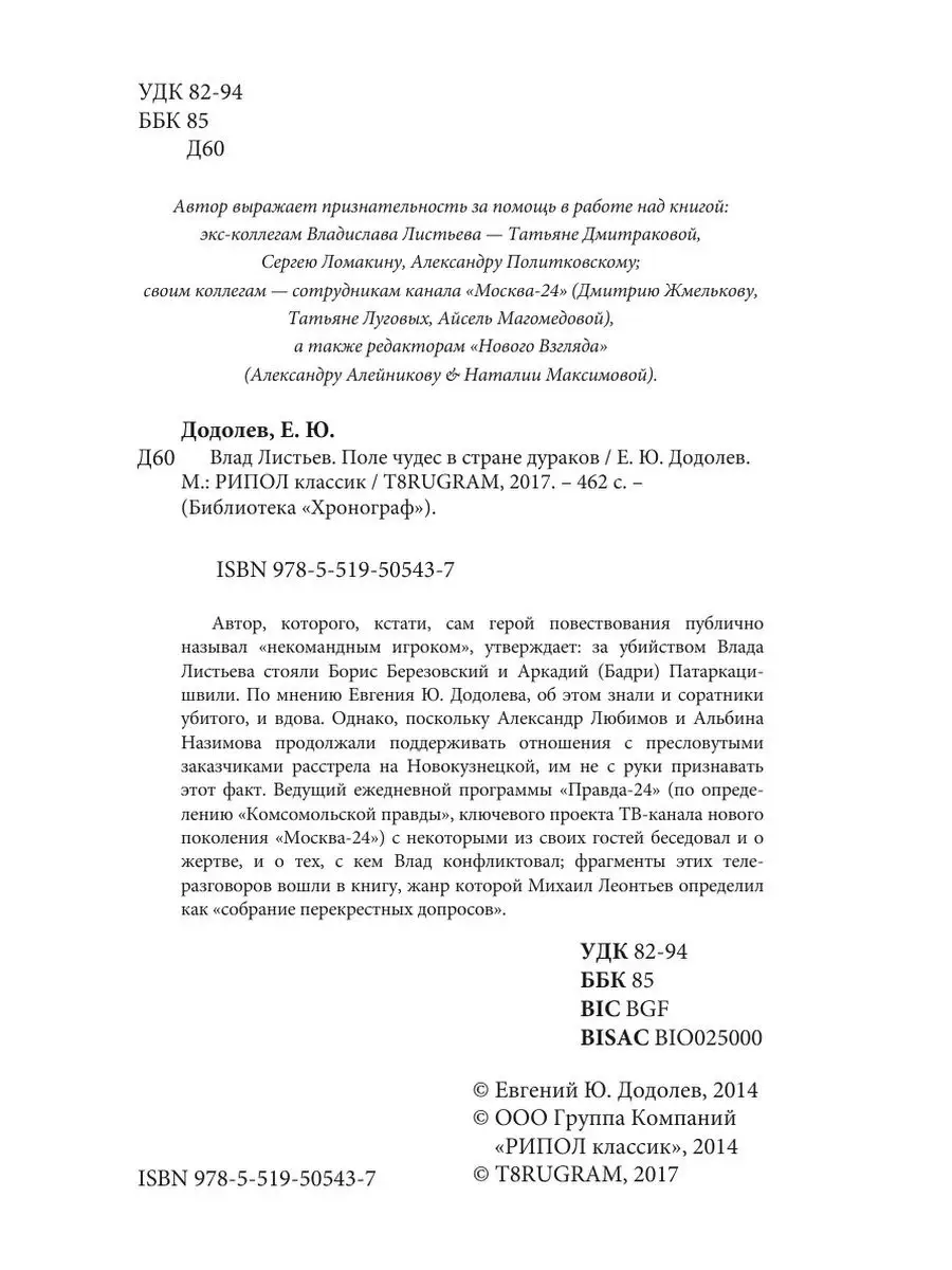 Биография Владислава Листьева: «Поле чудес», ОРТ и убийство