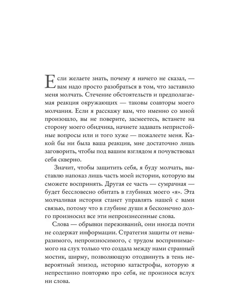 О стыде. Умереть, но не сказать T8RUGRAM 21888283 купить за 904 ₽ в  интернет-магазине Wildberries