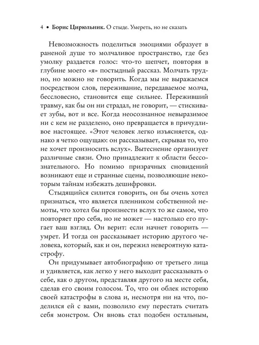 О стыде. Умереть, но не сказать T8RUGRAM 21888283 купить за 904 ₽ в  интернет-магазине Wildberries