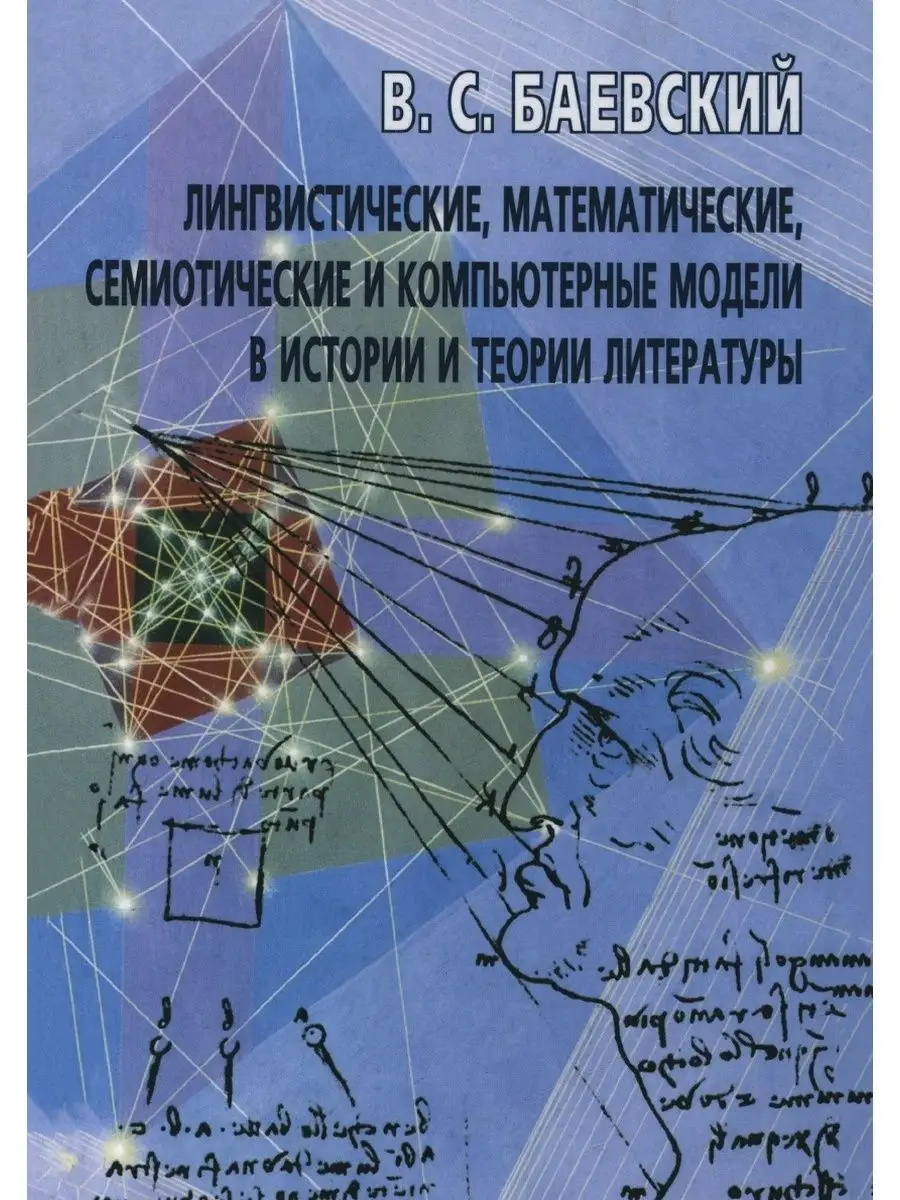 Лингвистические, математические, семи Издательский Дом ЯСК 21888322 купить  за 1 210 ₽ в интернет-магазине Wildberries