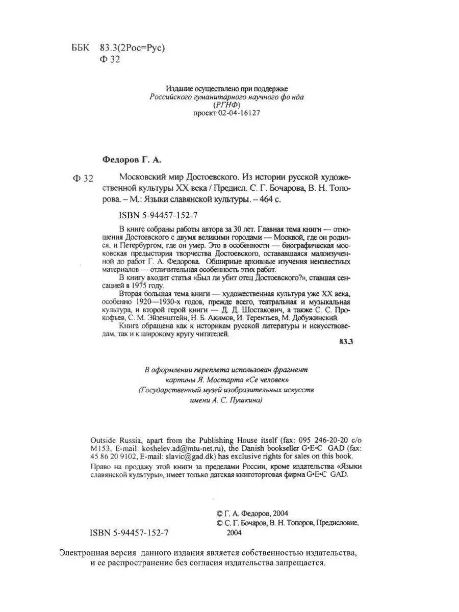 Московский мир Достоевского. Из истор... Издательский Дом ЯСК 21888334  купить за 1 336 ₽ в интернет-магазине Wildberries