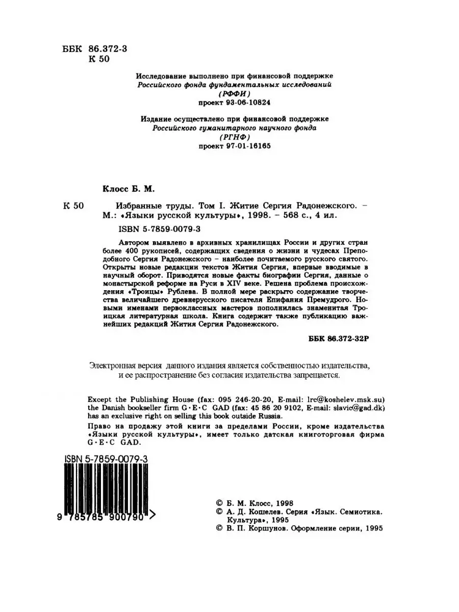 Б. М. Клосс. Избранные труды. Том 1. ... Издательский Дом ЯСК 21888414  купить за 2 689 ₽ в интернет-магазине Wildberries