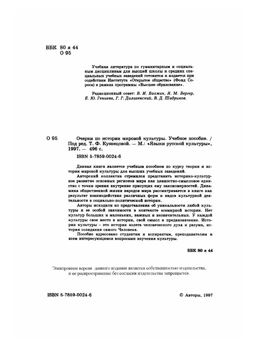 Очерки по истории мировой культуры Издательский Дом ЯСК 21888416 купить за  1 269 ₽ в интернет-магазине Wildberries