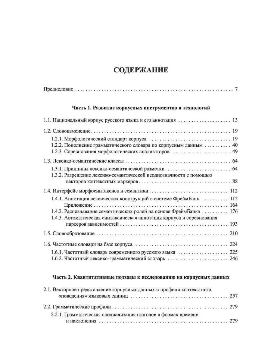 Корпусные инструменты в грамматически... Издательский Дом ЯСК 21888427  купить за 1 527 ₽ в интернет-магазине Wildberries