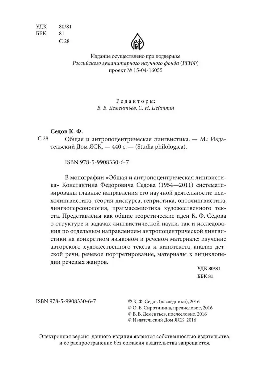 Общая и антропоцентрическая лингвистика Издательский Дом ЯСК 21888430  купить за 1 182 ₽ в интернет-магазине Wildberries