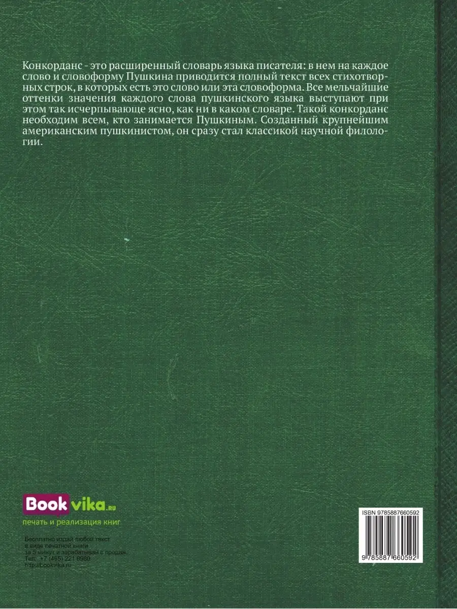 Конкорданс к стихам А. С. Пушкина. То... Издательский Дом ЯСК 21888433  купить за 2 865 ₽ в интернет-магазине Wildberries