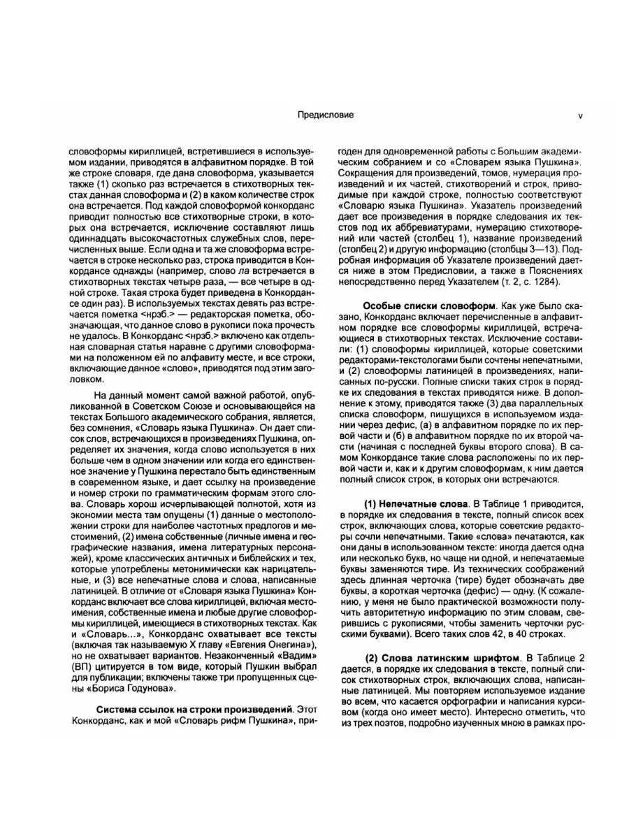 Конкорданс к стихам А. С. Пушкина. То... Издательский Дом ЯСК 21888433  купить за 1 486 ₽ в интернет-магазине Wildberries