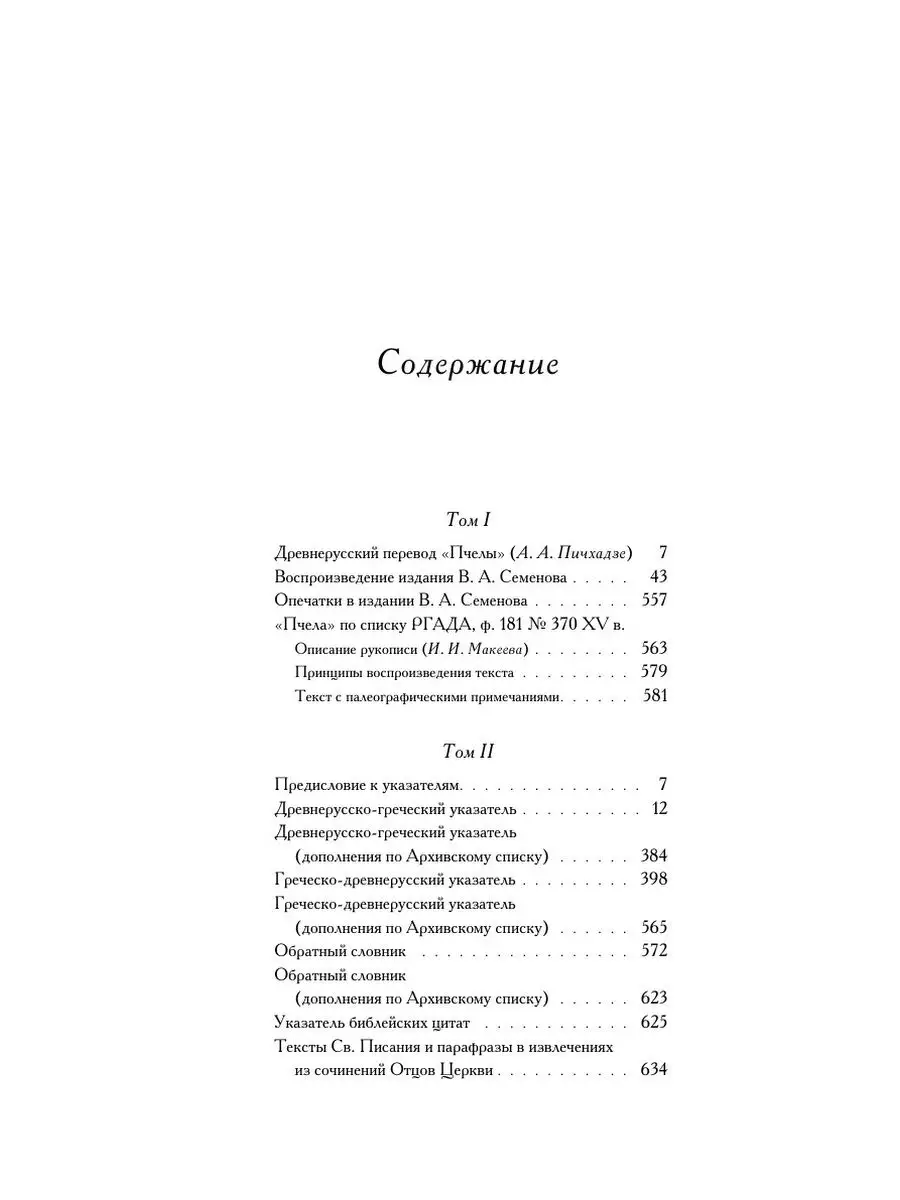 Пчела. Древнерусский перевод. В двух ... Издательский Дом ЯСК 21888445  купить за 1 416 ₽ в интернет-магазине Wildberries