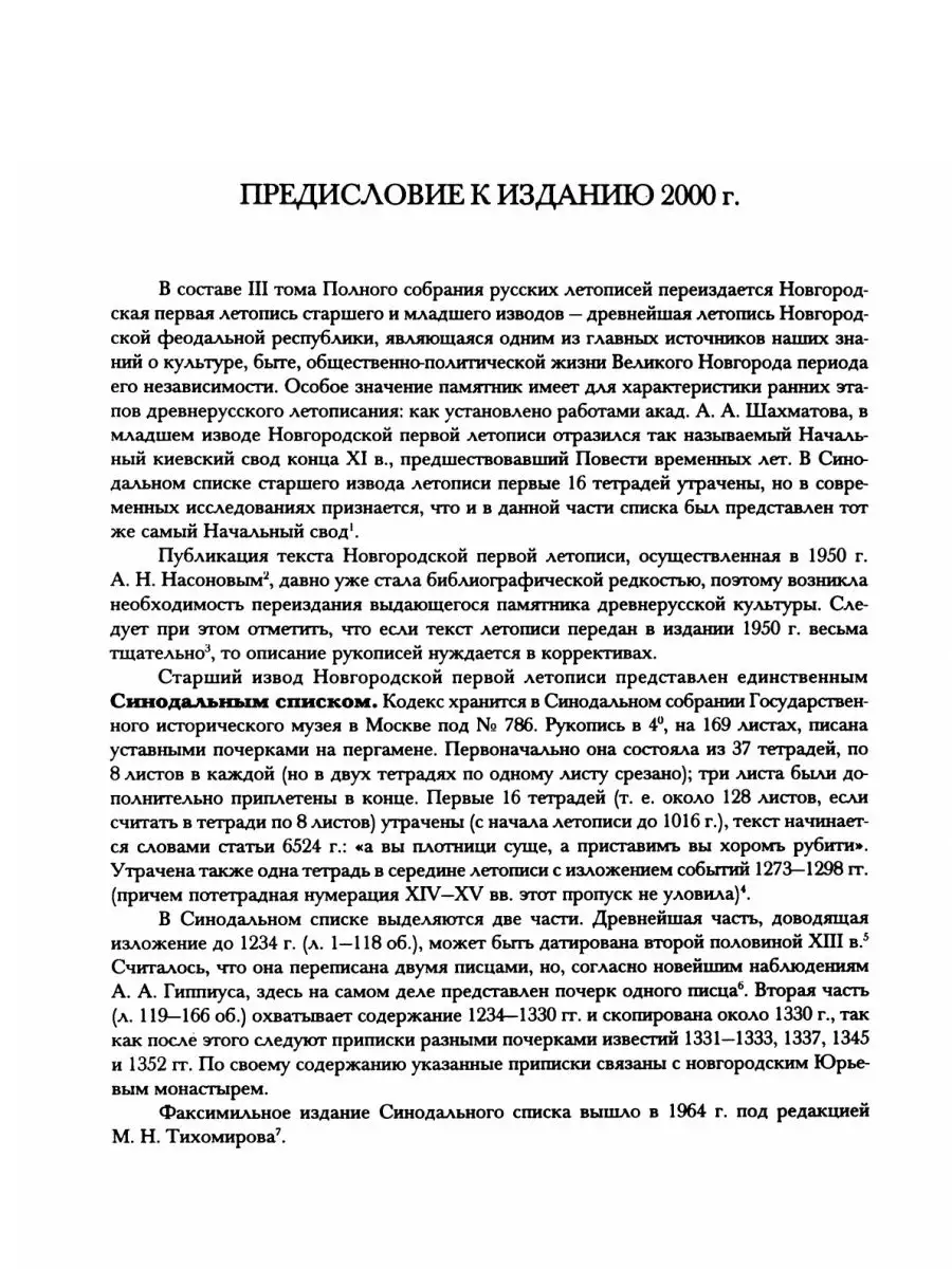 Полное собрание русских летописей. То Издательский Дом ЯСК 21888453 купить  за 1 886 ₽ в интернет-магазине Wildberries