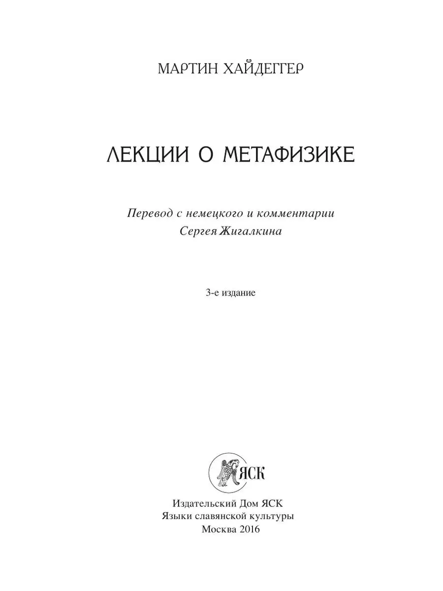 Лекции о метафизике Издательский Дом ЯСК 21888485 купить за 1 046 ₽ в  интернет-магазине Wildberries