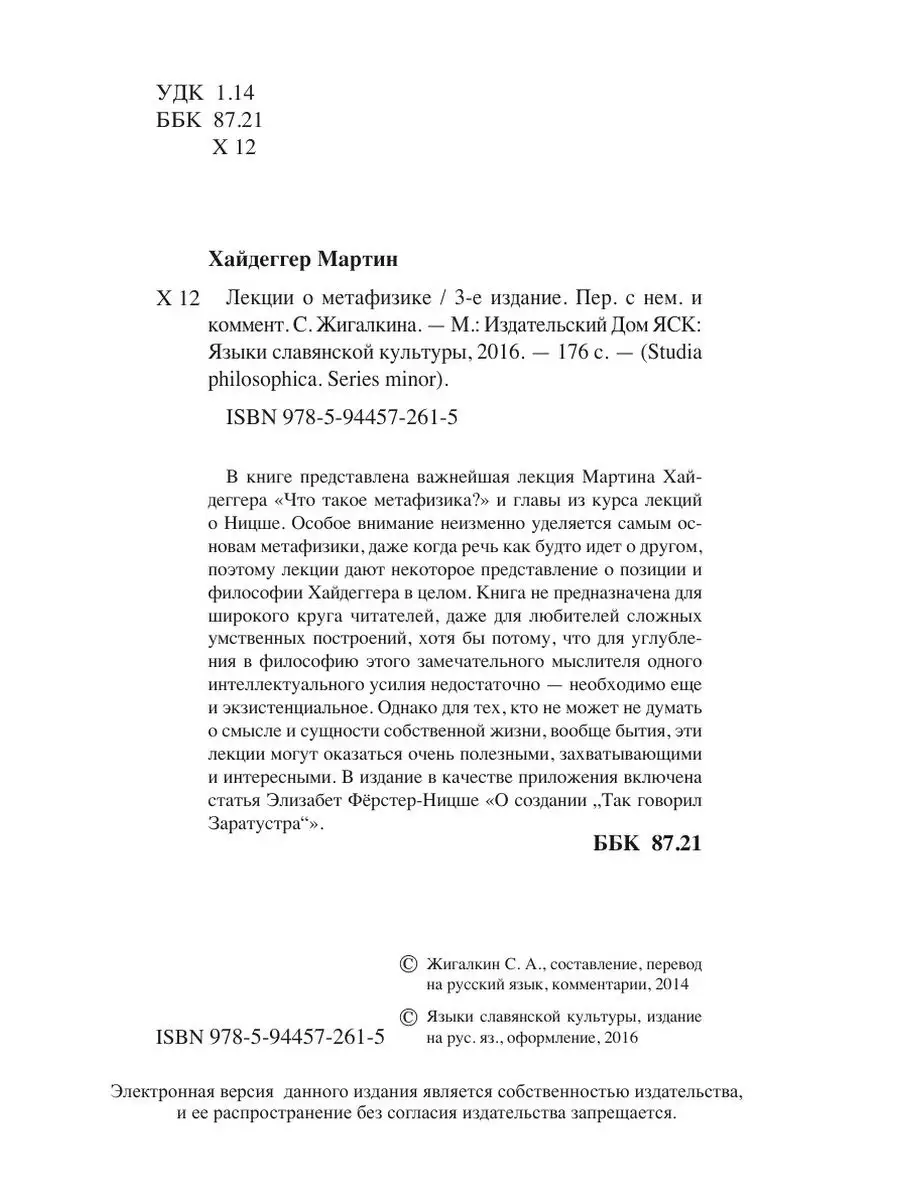 Лекции о метафизике Издательский Дом ЯСК 21888485 купить за 1 046 ₽ в  интернет-магазине Wildberries