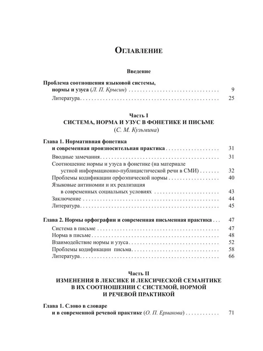 Современный русский язык. Система-нор... Издательский Дом ЯСК 21888495  купить за 1 292 ₽ в интернет-магазине Wildberries