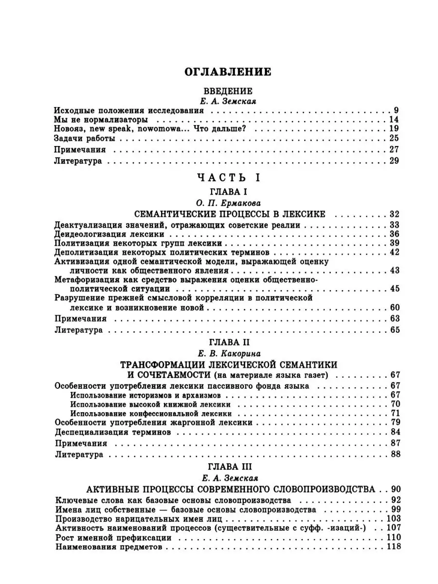 Русский язык конца XX столетия (1985-... Издательский Дом ЯСК 21888505  купить за 1 601 ₽ в интернет-магазине Wildberries