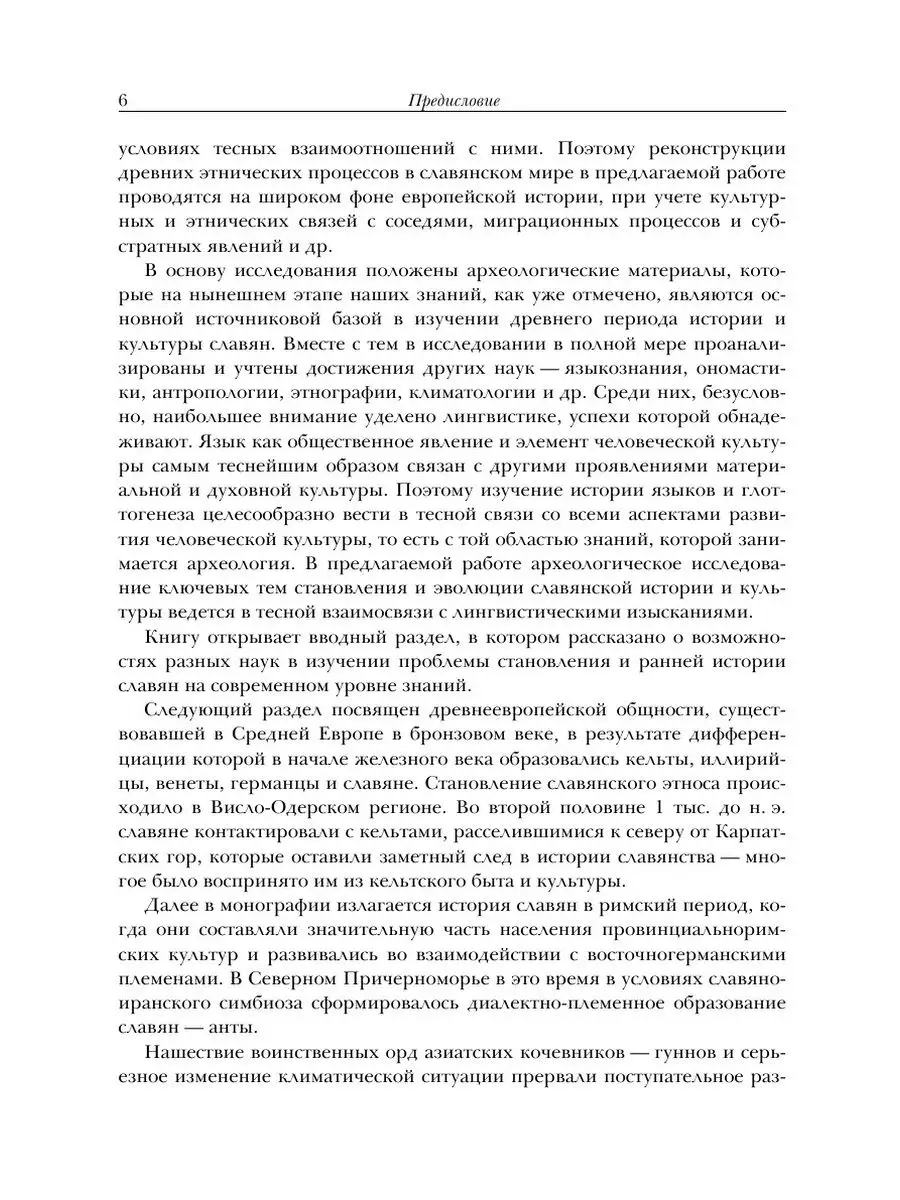 Славяне. Историко-археологическое исс... Издательский Дом ЯСК 21888506  купить за 1 286 ₽ в интернет-магазине Wildberries