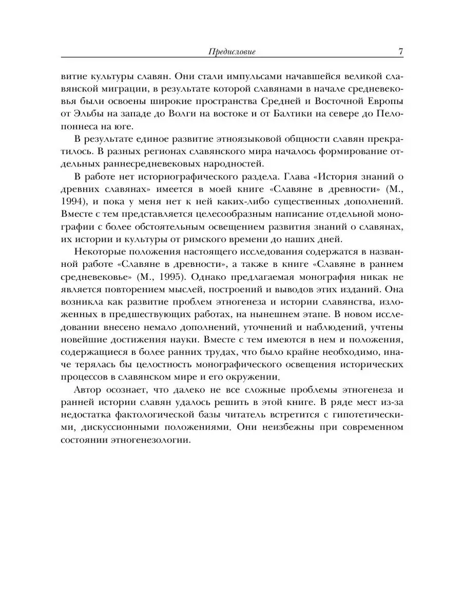 Славяне. Историко-археологическое исс... Издательский Дом ЯСК 21888506  купить за 1 286 ₽ в интернет-магазине Wildberries