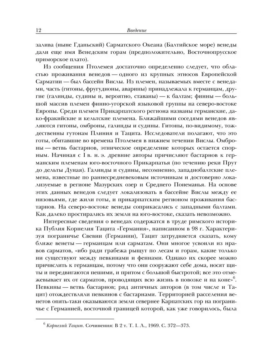 Славяне. Историко-археологическое исс... Издательский Дом ЯСК 21888506  купить за 1 286 ₽ в интернет-магазине Wildberries