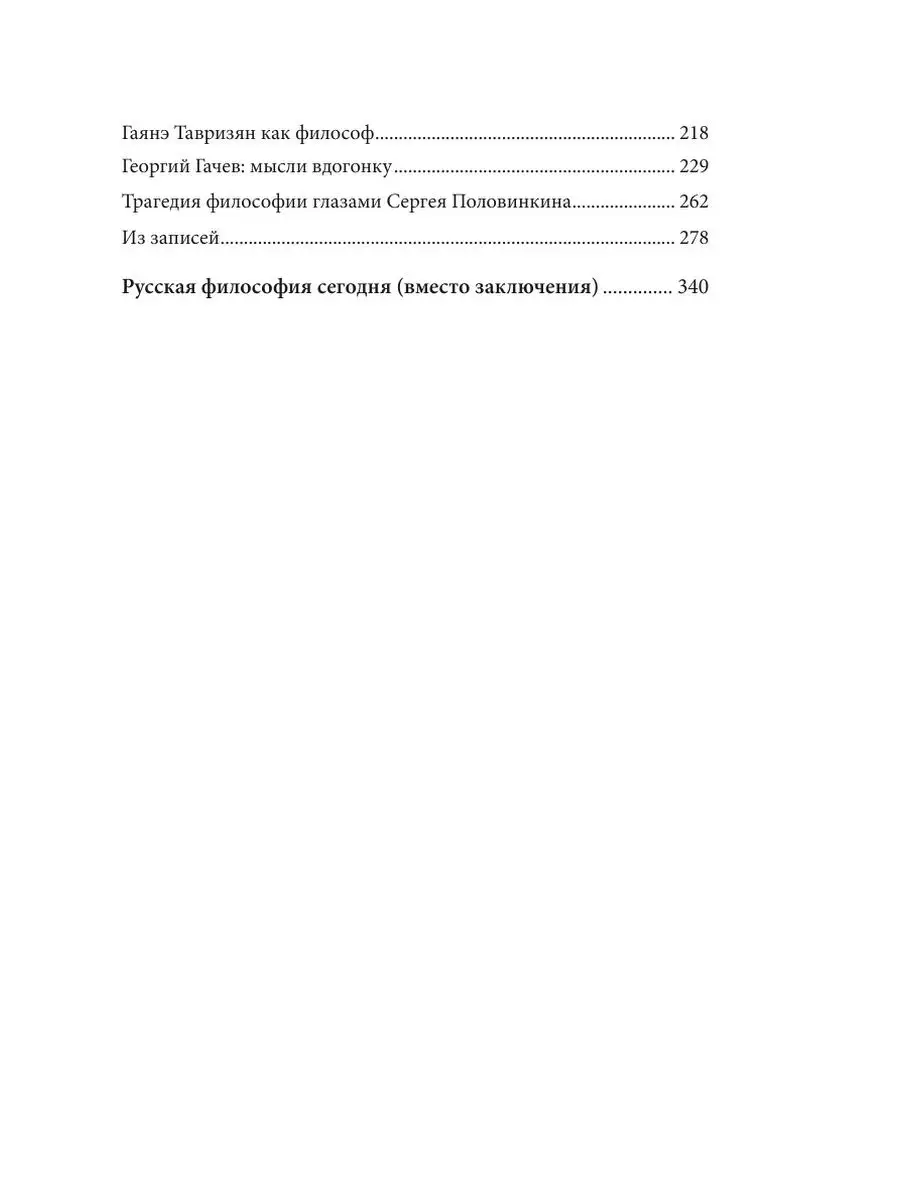 Лица и сюжеты русской мысли Издательский Дом ЯСК 21888885 купить за 575 ₽ в  интернет-магазине Wildberries