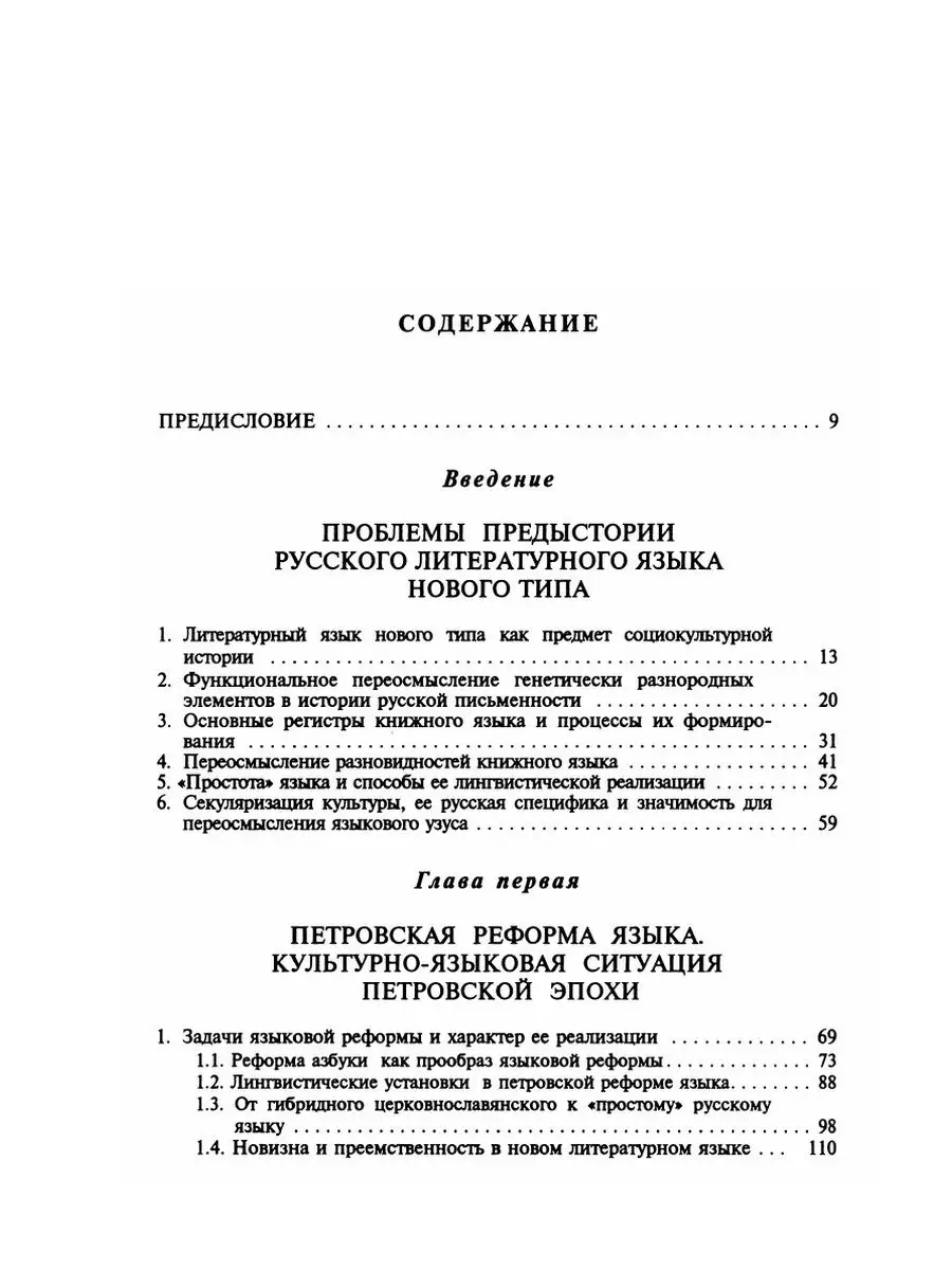 Язык и культура в России XVIII века Издательский Дом ЯСК 21888906 купить за  1 640 ₽ в интернет-магазине Wildberries