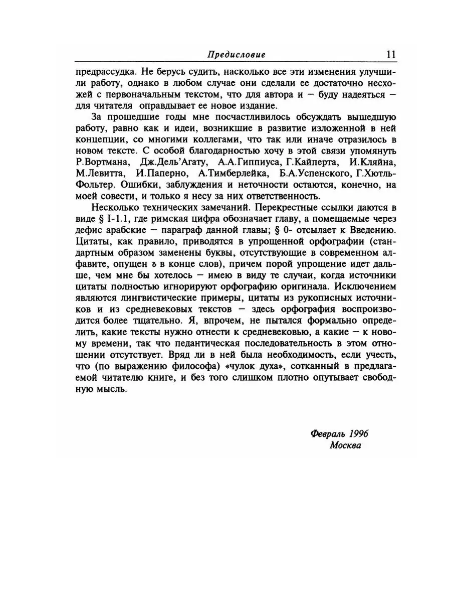 Язык и культура в России XVIII века Издательский Дом ЯСК 21888906 купить за  1 640 ₽ в интернет-магазине Wildberries