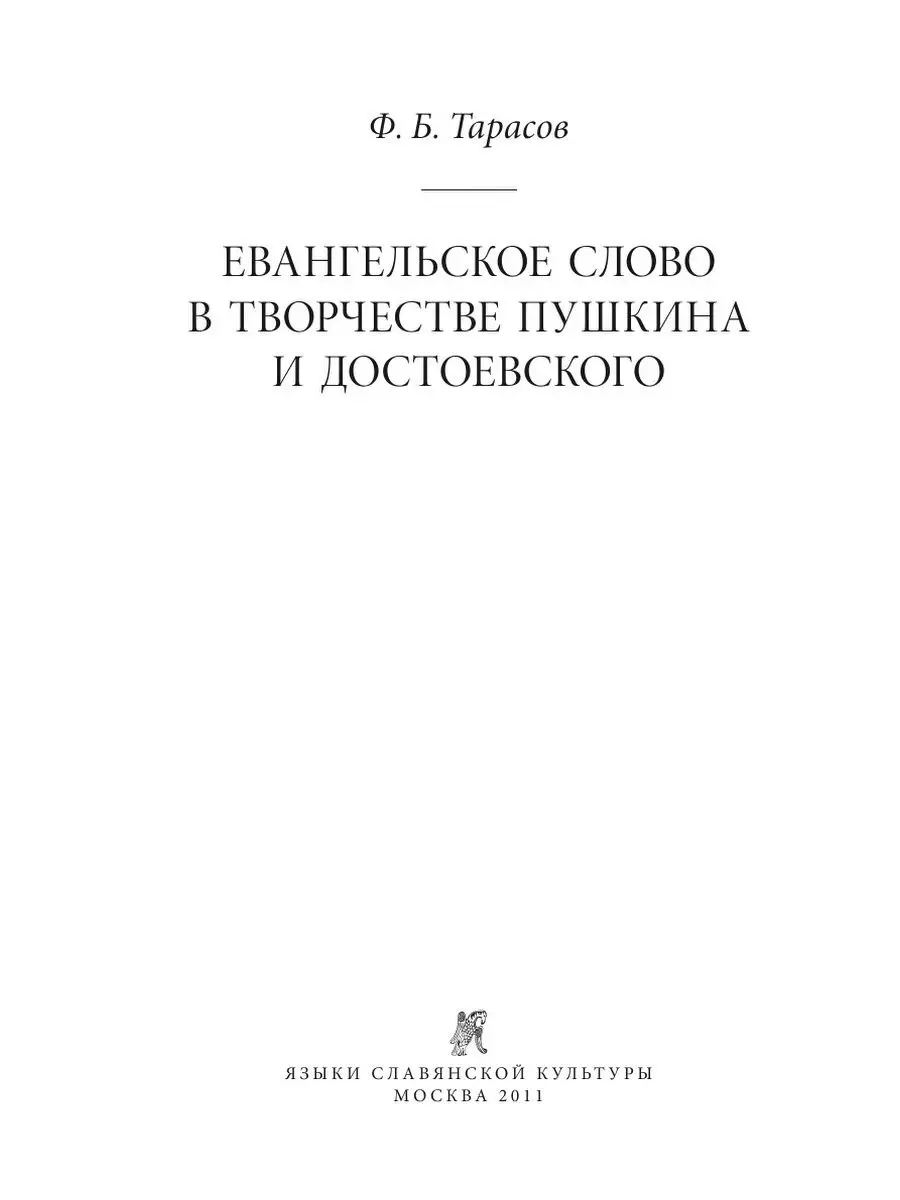 Евангельское слово в творчестве Пушки... Издательский Дом ЯСК 21888923  купить за 1 101 ₽ в интернет-магазине Wildberries