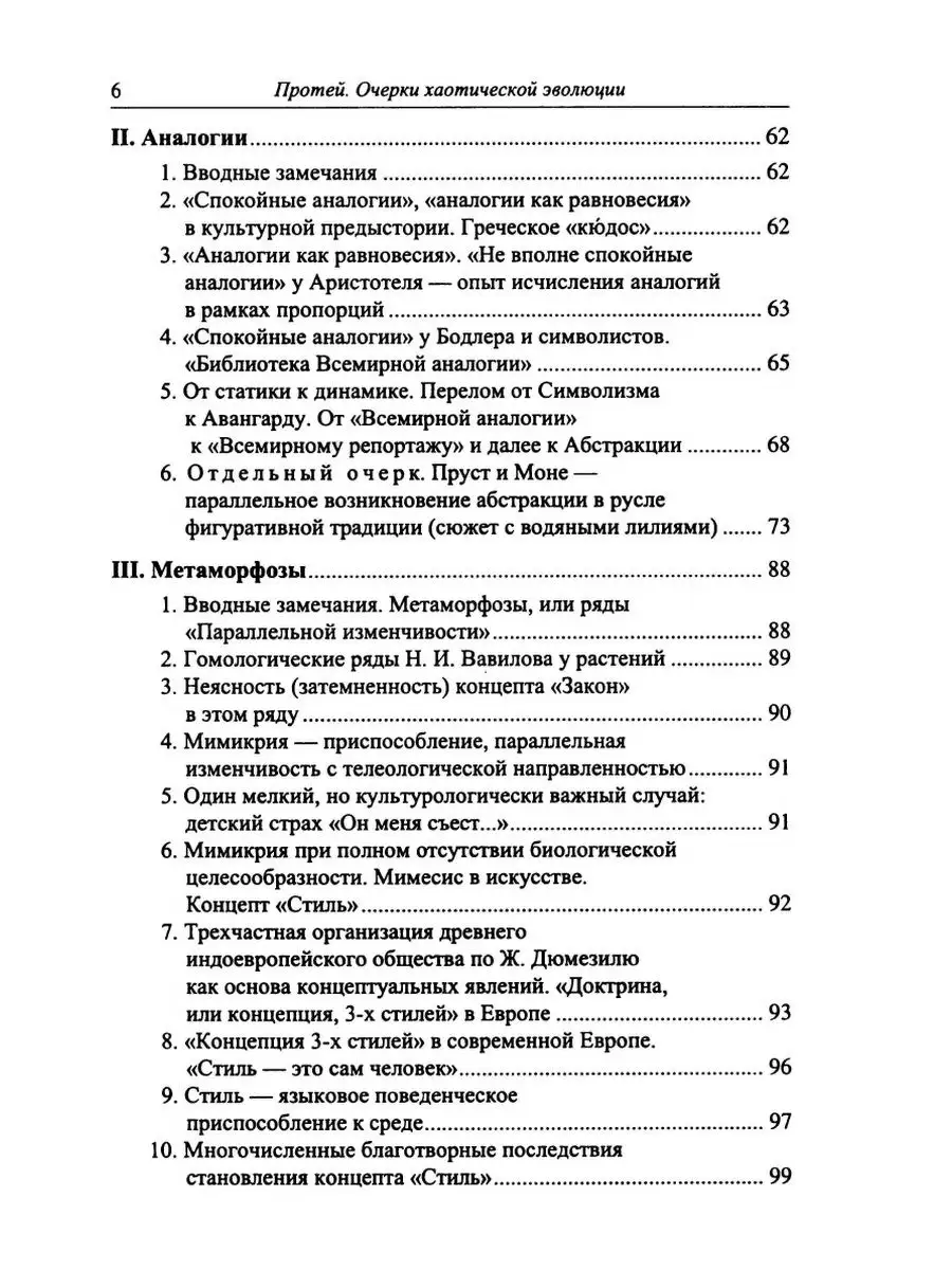 Протей: Очерки хаотической эволюции Издательский Дом ЯСК 21888937 купить за  1 300 ₽ в интернет-магазине Wildberries