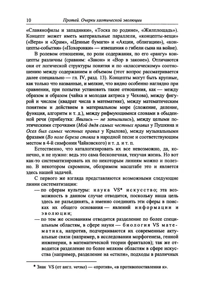 Протей: Очерки хаотической эволюции Издательский Дом ЯСК 21888937 купить за  1 285 ₽ в интернет-магазине Wildberries