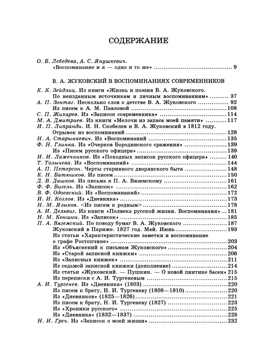 В. А. Жуковский в воспоминаниях совре... Издательский Дом ЯСК 21888951  купить за 1 774 ₽ в интернет-магазине Wildberries