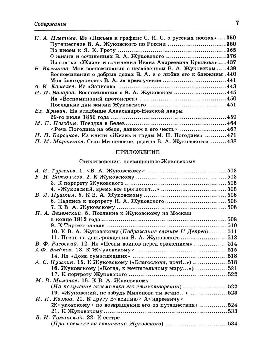 В. А. Жуковский в воспоминаниях совре... Издательский Дом ЯСК 21888951  купить за 1 774 ₽ в интернет-магазине Wildberries