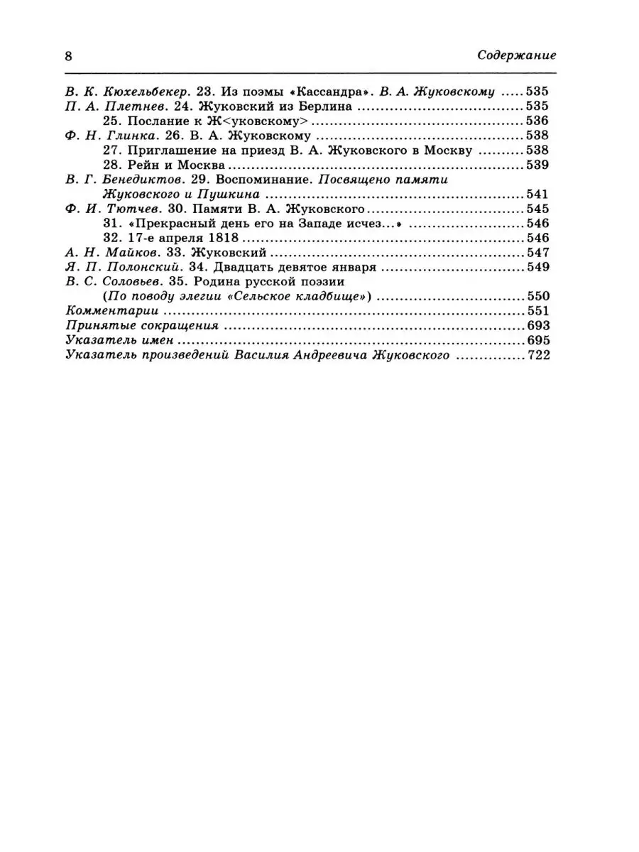 В. А. Жуковский в воспоминаниях совре... Издательский Дом ЯСК 21888951  купить за 1 774 ₽ в интернет-магазине Wildberries