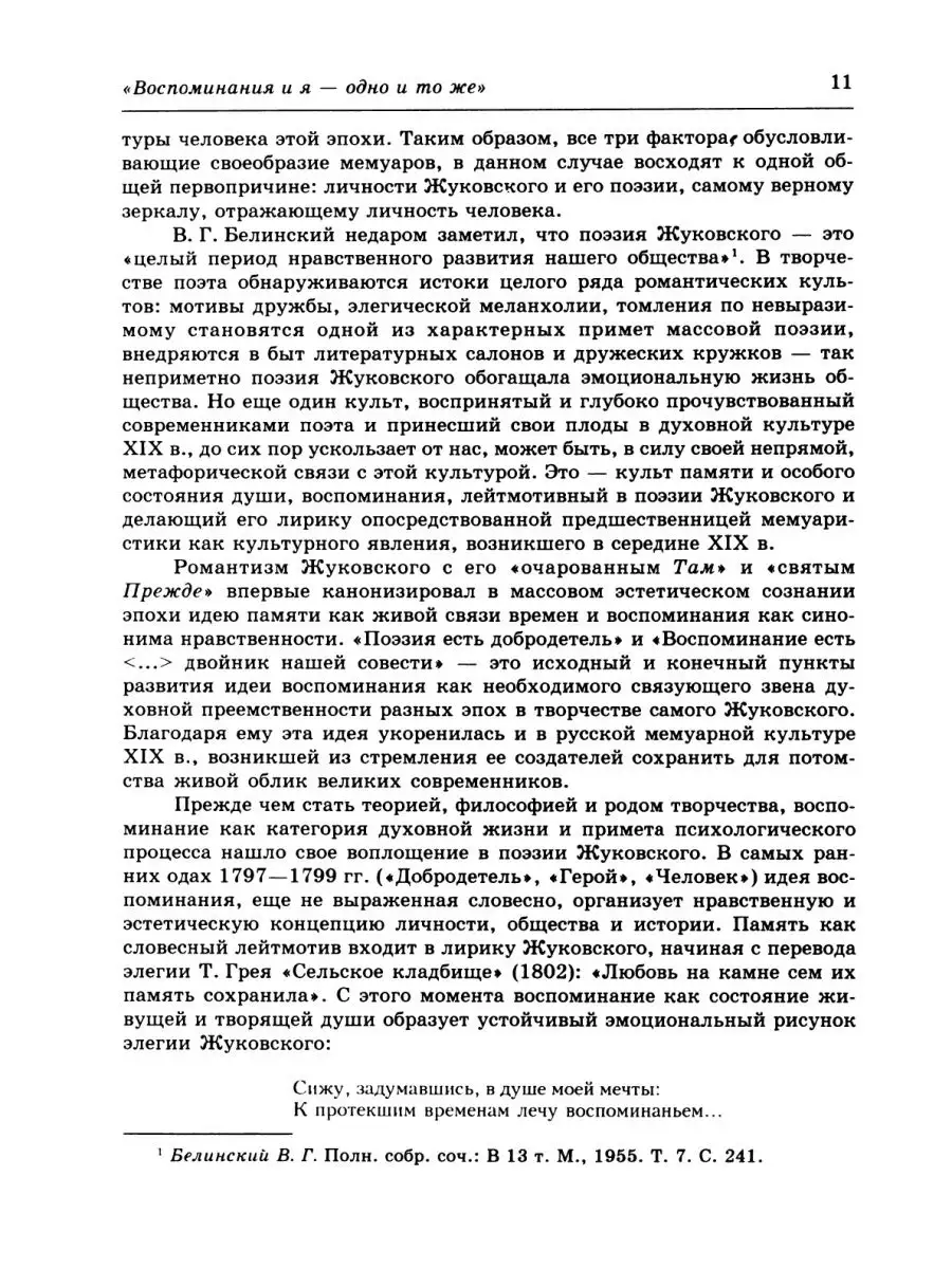 В. А. Жуковский в воспоминаниях совре... Издательский Дом ЯСК 21888951  купить за 1 774 ₽ в интернет-магазине Wildberries