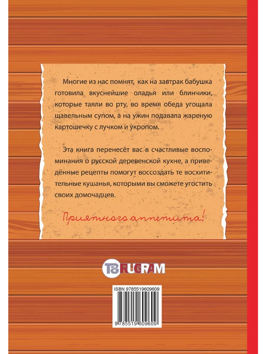 Русская деревенская кухня T8 Rugram 21889103 купить за 800 ₽ в  интернет-магазине Wildberries