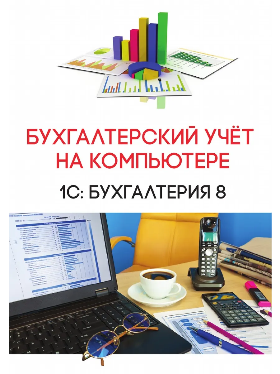 Бухгалтерия фото. Бухгалтерия новый город. Бухгалтерский учет. Книга учета бухгалтерская. Бухгалтерия новый город.