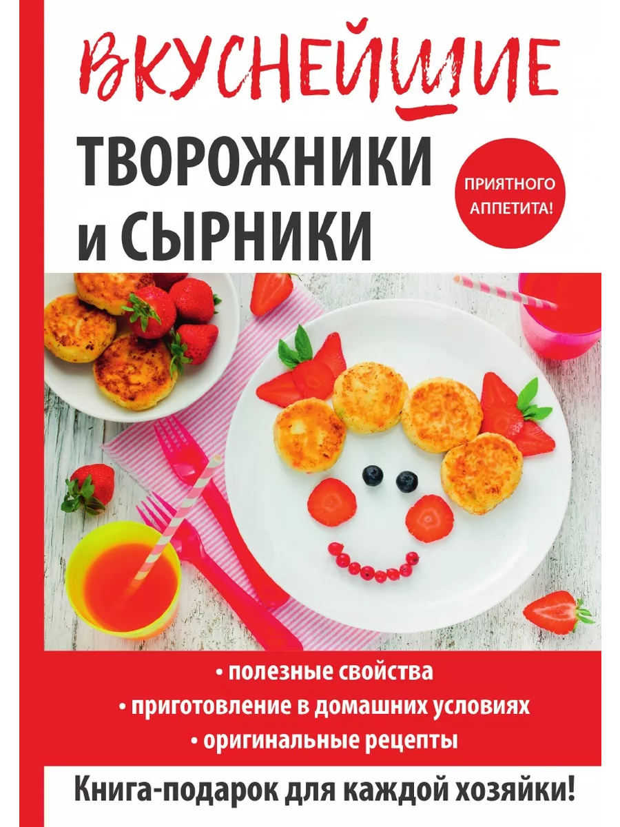 Вкуснейшие творожники и сырники T8 Rugram 21889118 купить за 843 ₽ в  интернет-магазине Wildberries