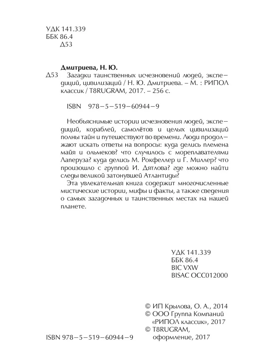 Загадки таинственных исчезновений люд... T8 Rugram 21889130 купить за 845 ₽  в интернет-магазине Wildberries