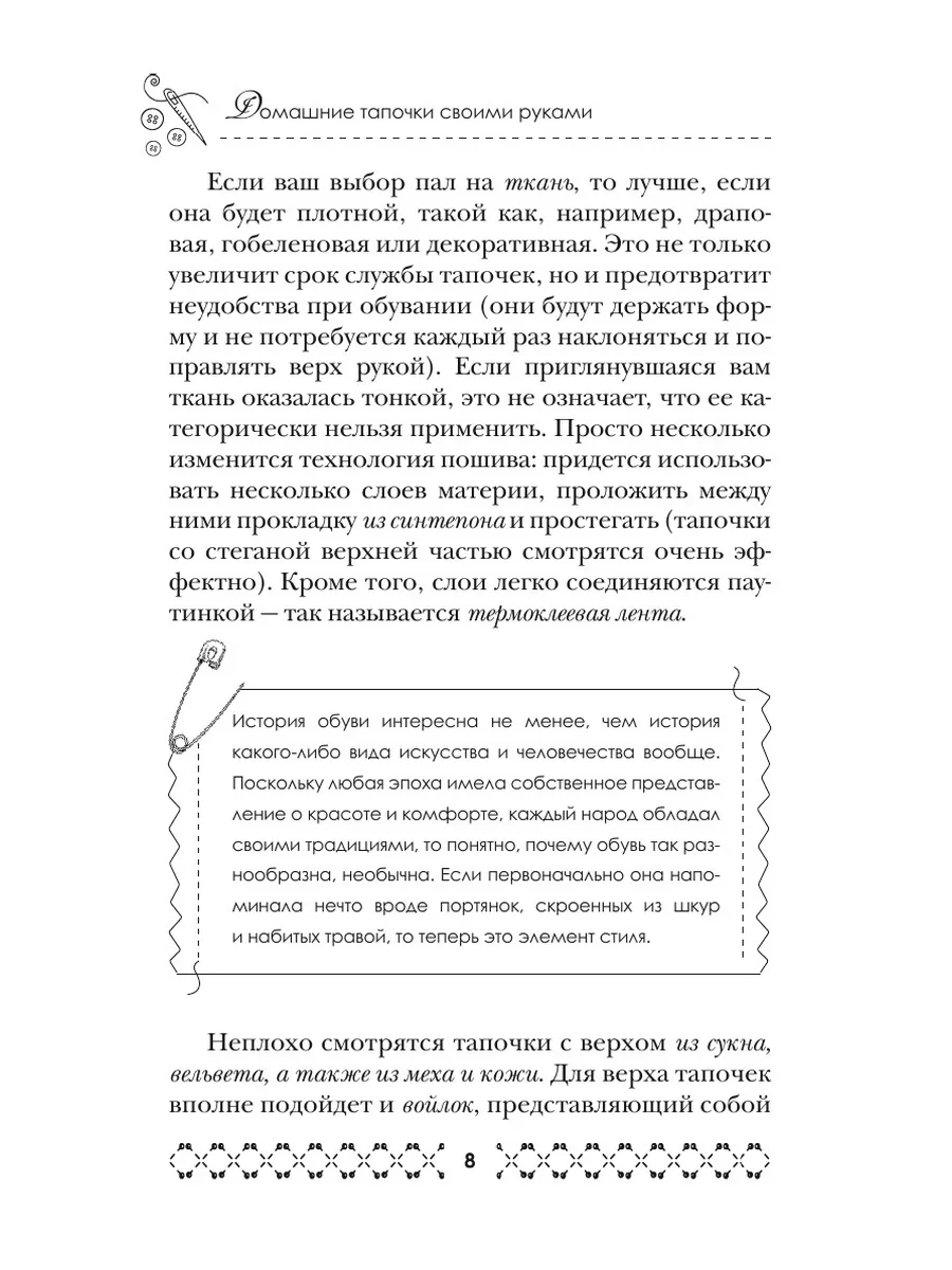 Обувь своими руками: бесплатные мастер-классы