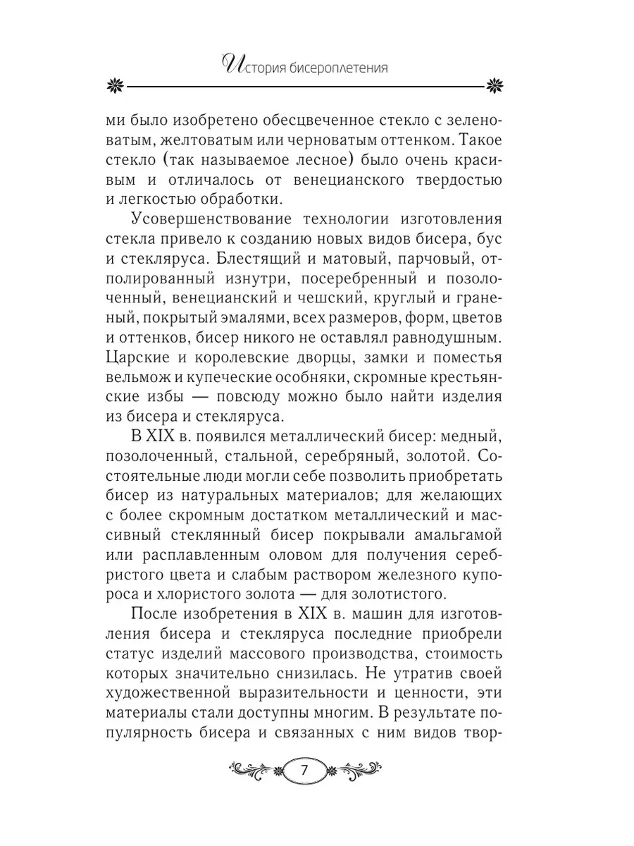 Онлайн-курс «Создание украшений и бижутерии с нуля»