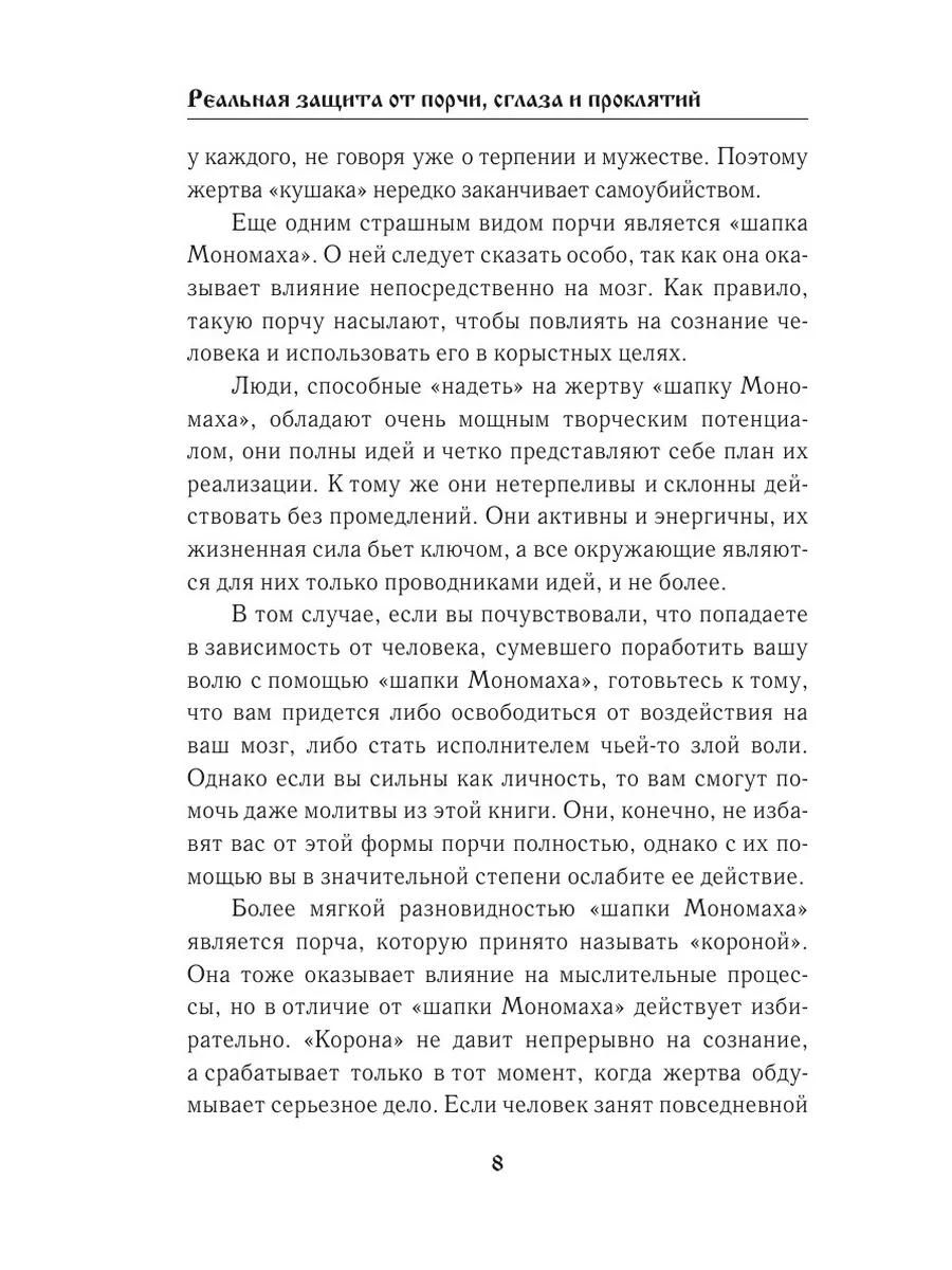 Реальная защита от порчи, сглаза и проклятий T8 Rugram 21889419 купить за  771 ₽ в интернет-магазине Wildberries