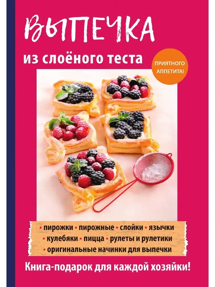 Что приготовить из слоёного теста: 20 быстрых и вкусных блюд