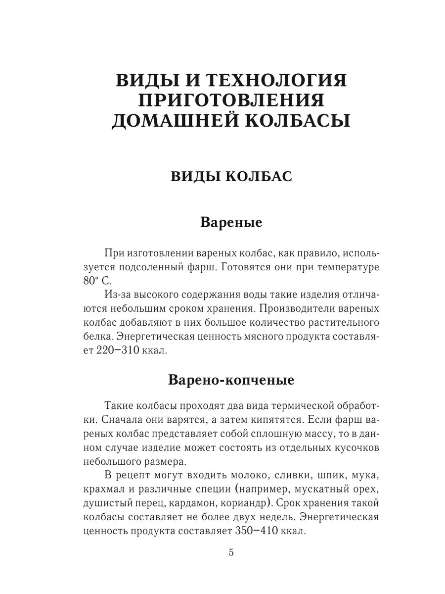 Оригинальные рецепты домашней колбасы T8 Rugram 21889638 купить за 705 ₽ в  интернет-магазине Wildberries