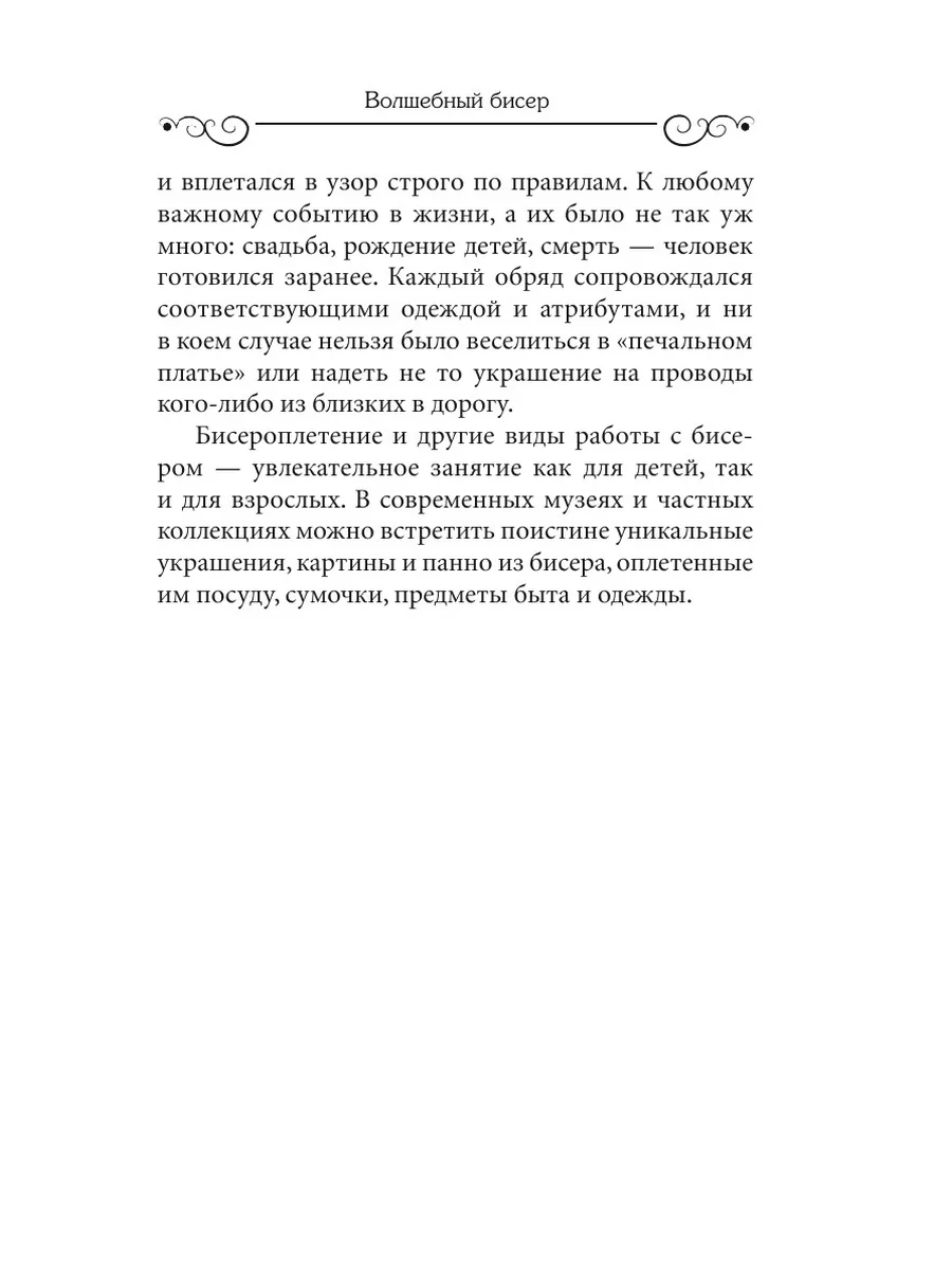 Традиционные украинские украшения из бисера