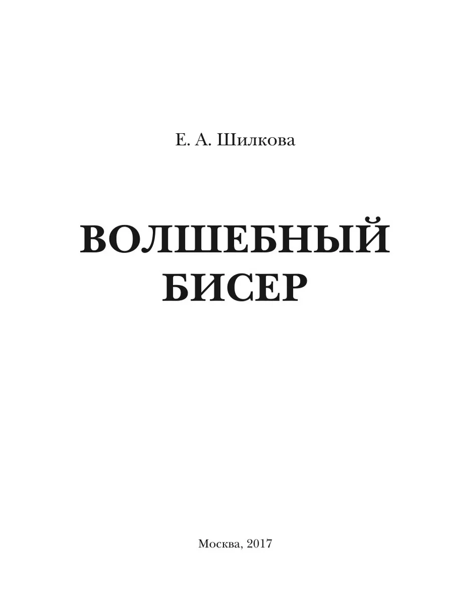 Бисер (Зоя Дзюбан Данко) / favoritgame.ru